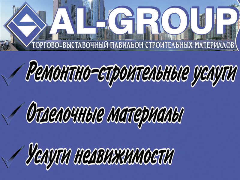 Al-GROUP / АЛЬ-ГРУП. Ремонтно-Строительные услуги